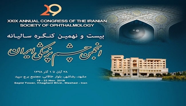 پایان مهلت تخفیف رزرو هتل برای بیست و نهمین کنگره سراسری انجمن چشم پزشکی