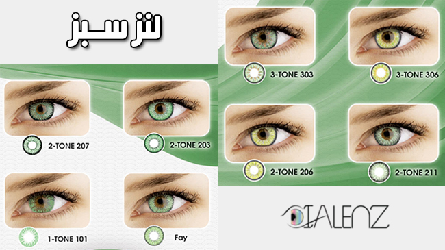 لنز سبز به چه افرادی میاد؟