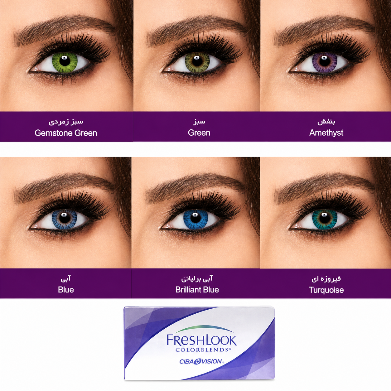 لنز رنگی فصلی فرشلوک (Freshlook Colorblend)