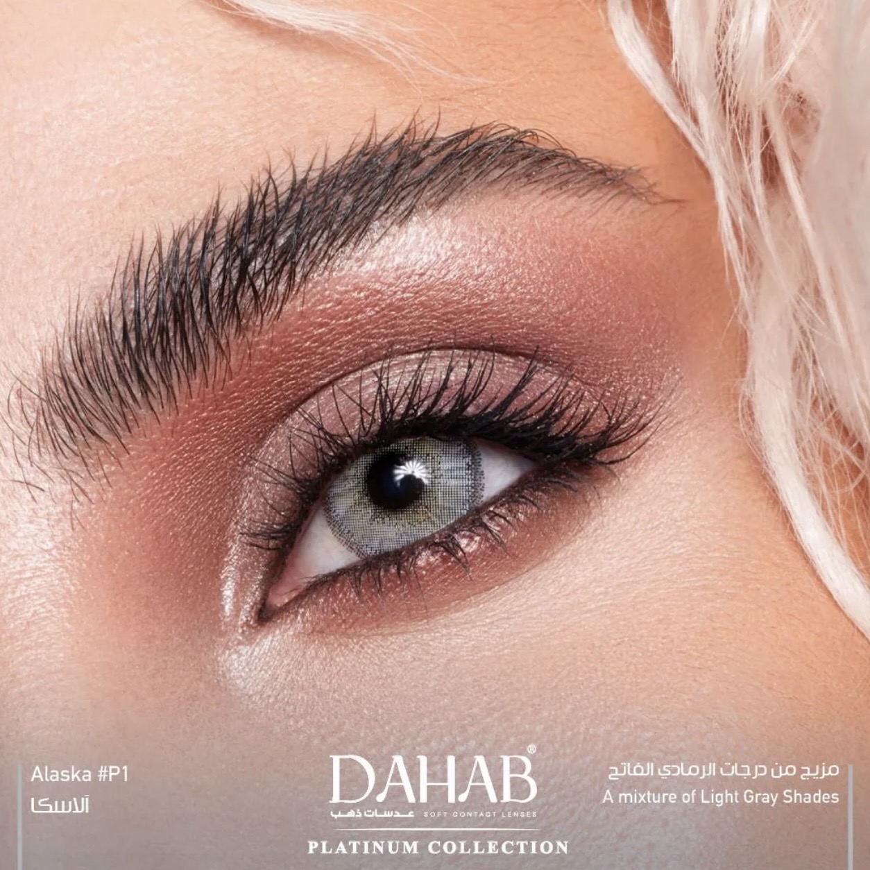لنز رنگی روزانه دهب (Dahab)